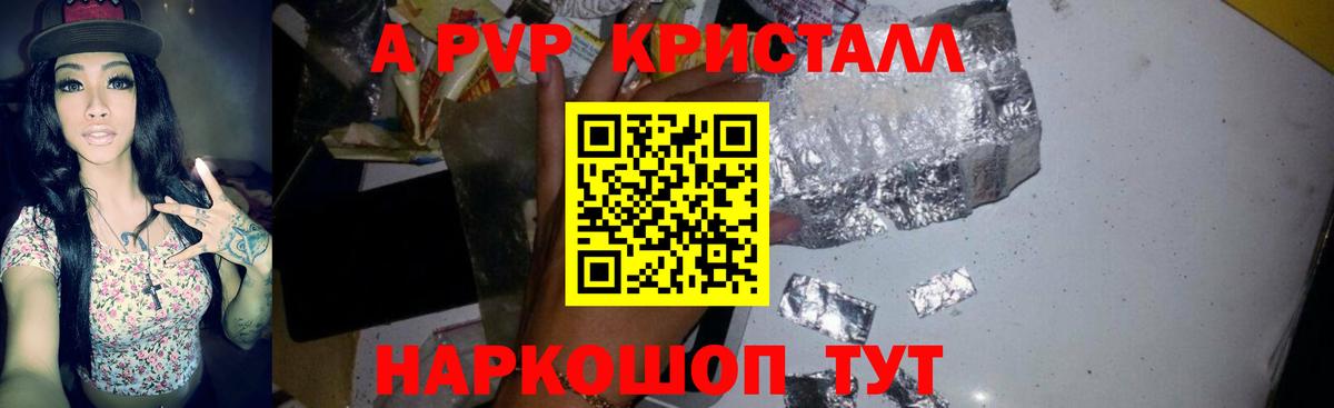 где найти   Вход с VPN  Alpha-PVP VHQ  A-PVP кристаллы  Джанкой  Alpha PVP СК КРИС 
