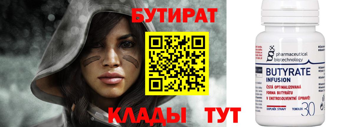 БУТИРАТ 1.4BDO Джанкой