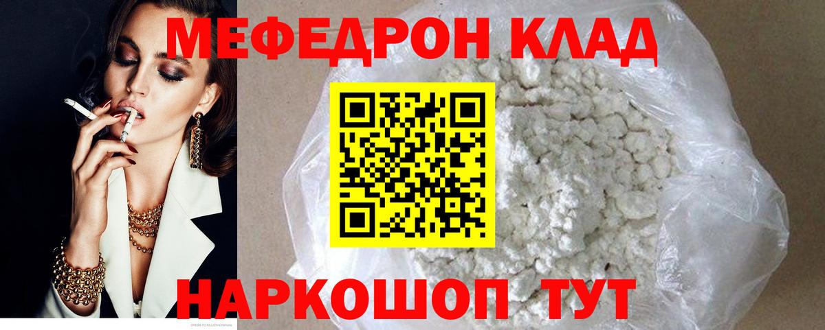 МЯУ-МЯУ  наркота  Джанкой  МЯУ-МЯУ кристаллы  Мефедрон мяу мяу  Вход с VPN 